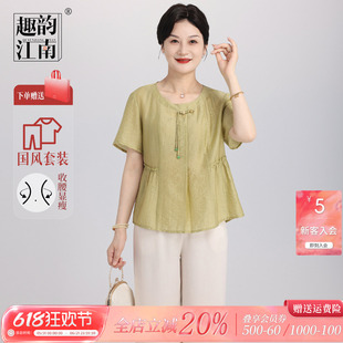 趣韵江南妈妈套装2026年夏新款女装新中式短袖中老年端庄大气衣服