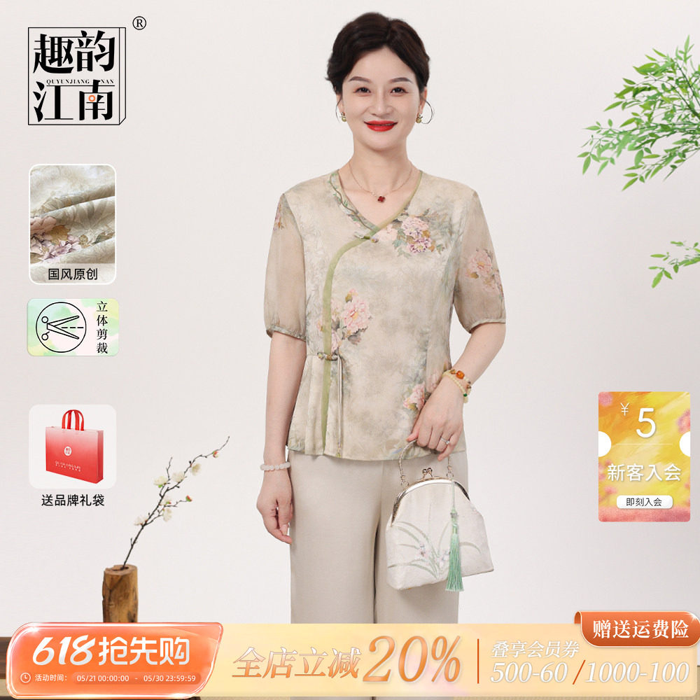 趣韵江南妈妈端庄大气套装2026夏季新款中老年新中式洋气时尚短袖