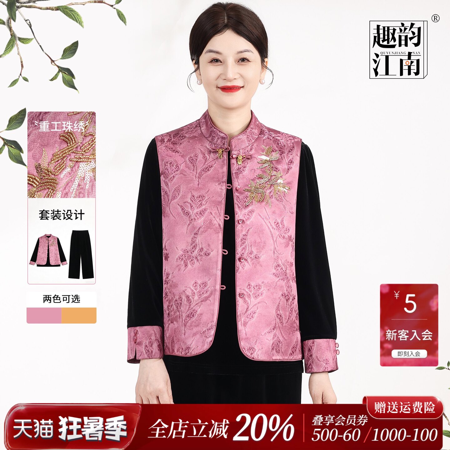趣韵江南中老年妈妈2026春秋装新款外套新中式端庄大气丝绒套装