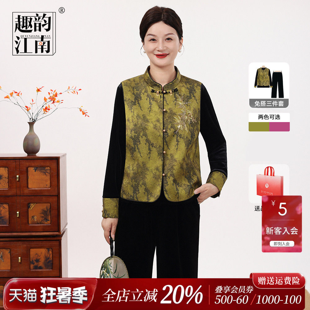 趣韵江南妈妈妈妈春装2026新款中老年女装丝绒洋气上衣端庄套装