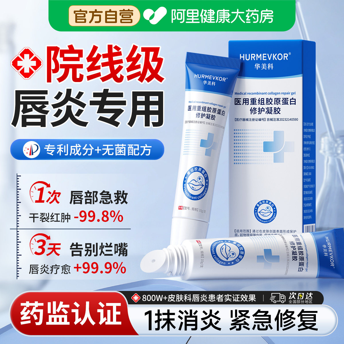 唇炎唇膏保湿滋润修护嘴唇干裂脱皮医用嘴角开裂烂专用凝胶修复