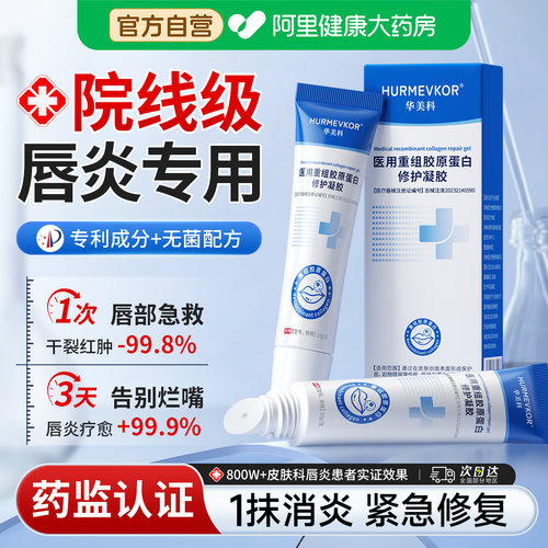 院线推荐|华美科消唇炎唇膏