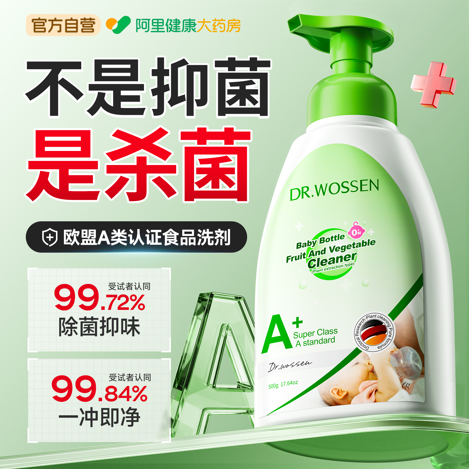 山姆断货王│德国奶瓶清洗剂N0.1