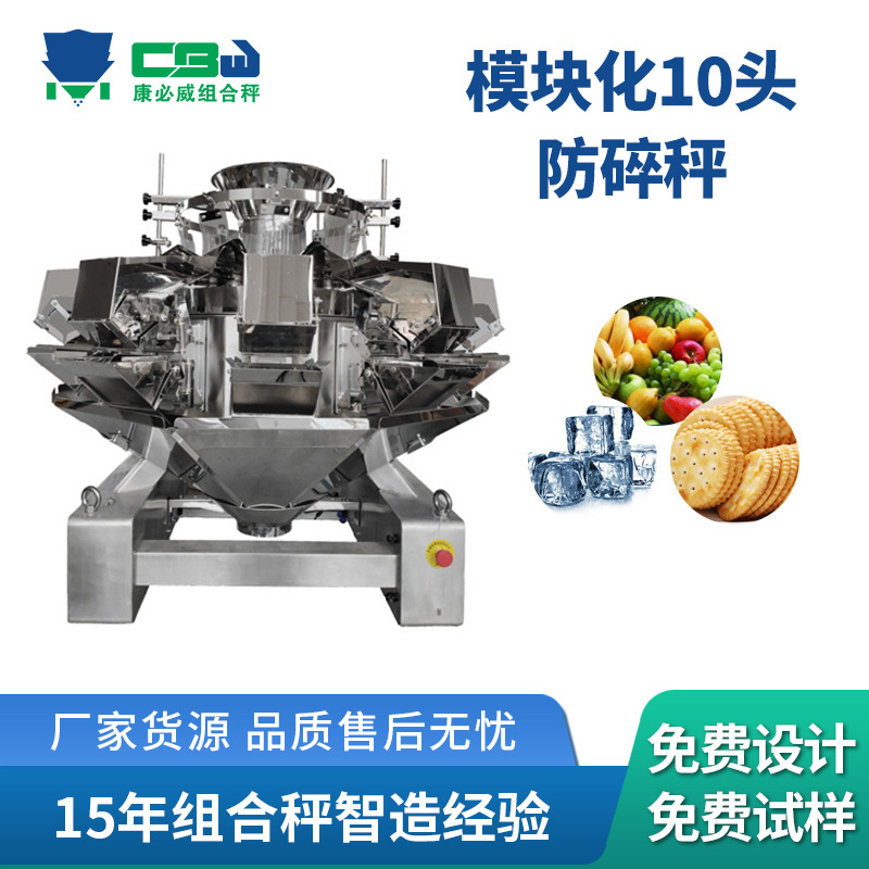 多头组合秤包装系统生鲜虾牛肉丸鸡腿冷冻食品定量称重包装组合秤