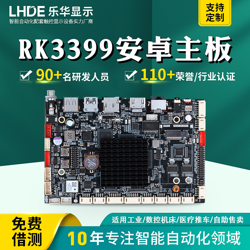 RK3288/3399/3568安卓系统工业主板广告机双网口linux/ubuntu主板