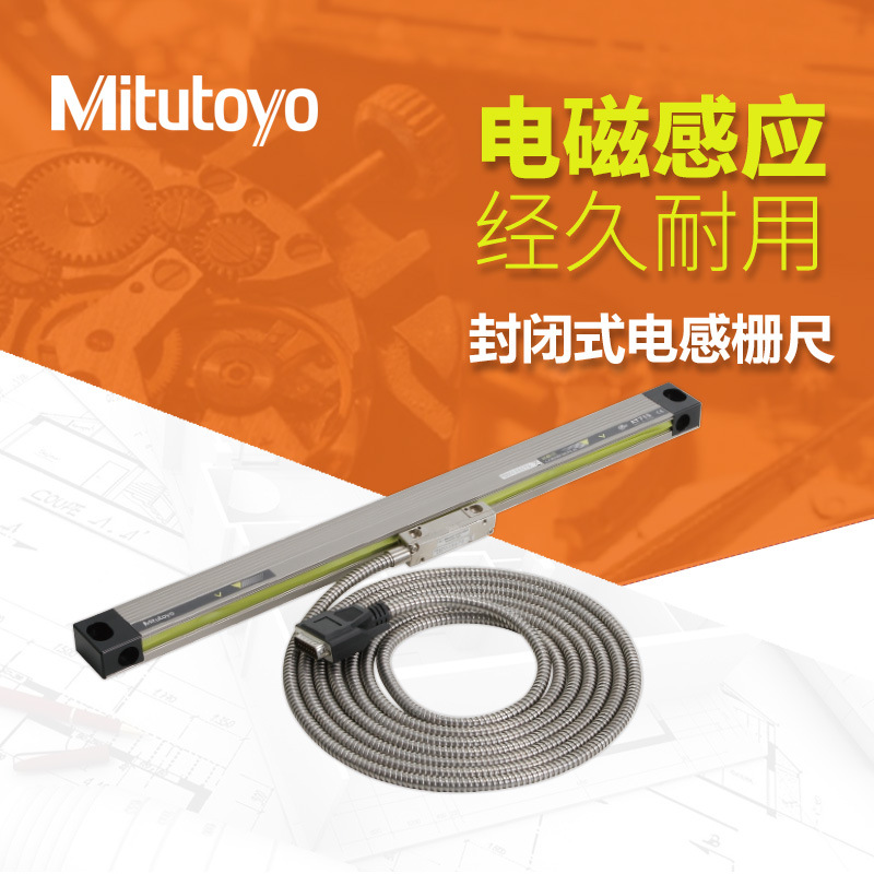 日本三丰Mitutoy/o原装光栅尺 系统封闭式电感栅尺AT715 250mm