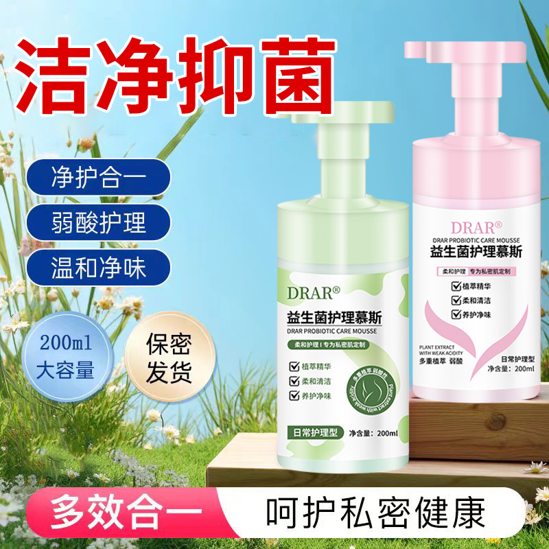 妇科女性私处抑菌止痒清洗护理液