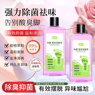 遇白抑菌香氛洗脚液杀菌去脚气止痒脱皮泡脚真菌脚气止汗臭脚克星