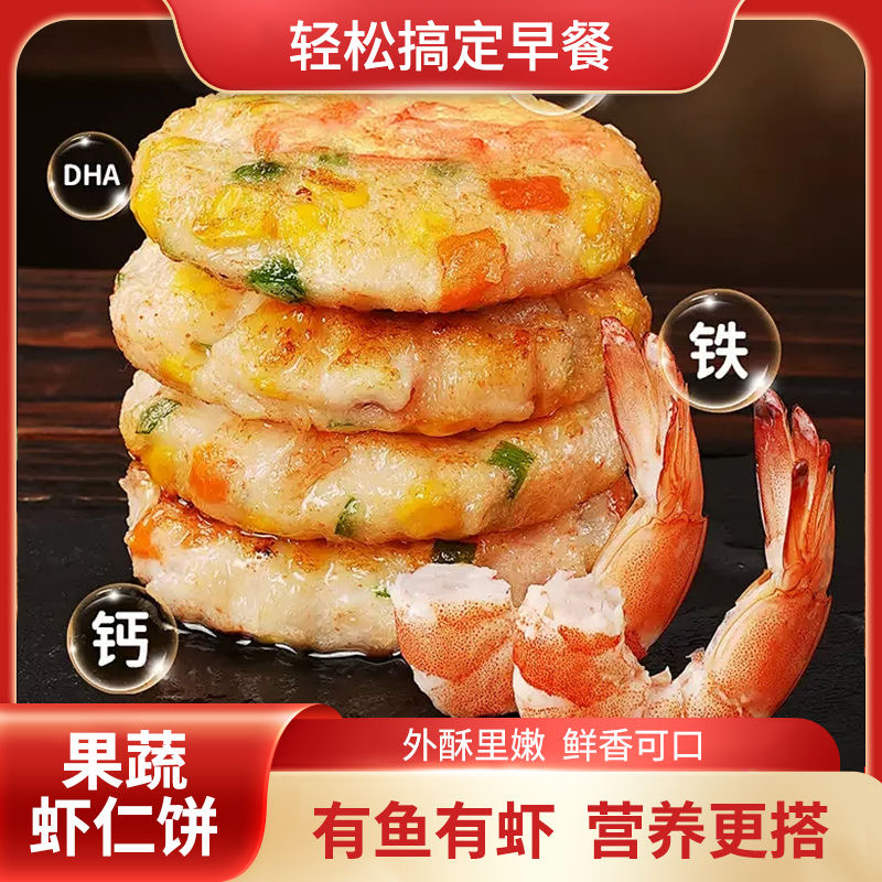 蔬菜鲜虾饼虾仁饼半成品冷冻虾排鱼排儿童早餐空气炸锅新鲜食材