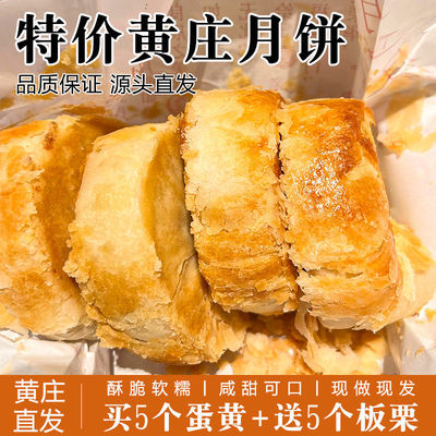 黄庄咸蛋黄月饼酥饼板栗红豆五仁老式黄庄月饼酥皮传统糕点零食