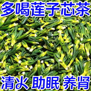 【特级新A货】今年特级莲子芯茶特一级纯绿茶新鲜清热肝火旺心火