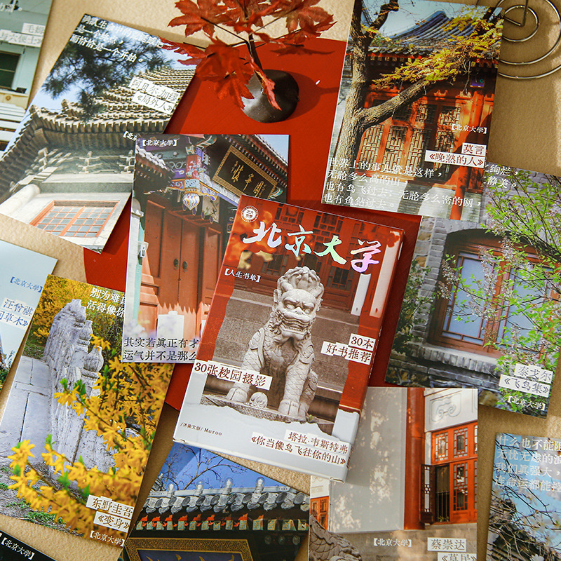 沐染大学明信片北京大学记事留言贺卡名句语录桌面装饰卡片风景卡