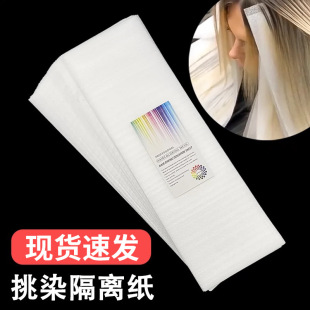 染发隔离纸巴黎画染工具发廊漂发隔染锡纸美发光线挑染纸美发用品
