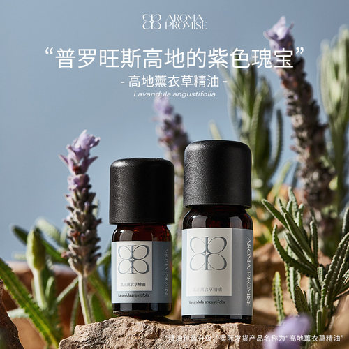 Aroma高地薰衣草精油按摩放松