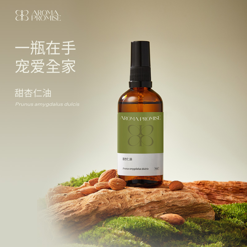 Aroma promise甜杏仁油滋润保湿温和基础植物油紧致肌肤按摩精油