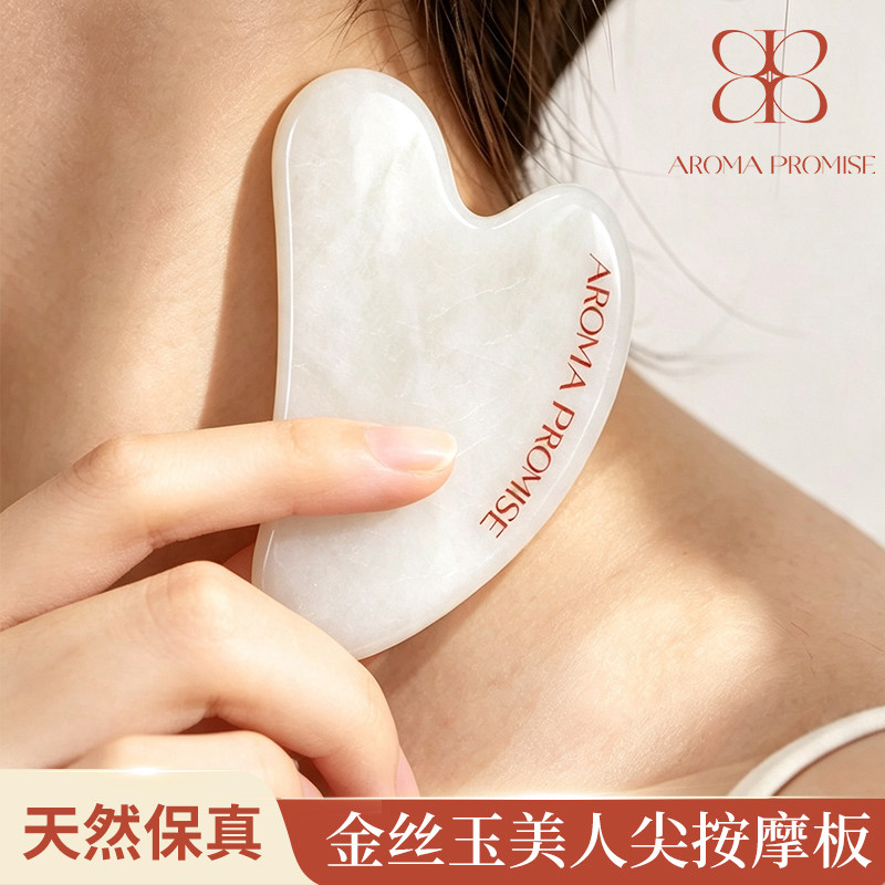 芳野叙Aroma promise金丝玉美人尖面部刮痧板脸部按摩下颌线提拉