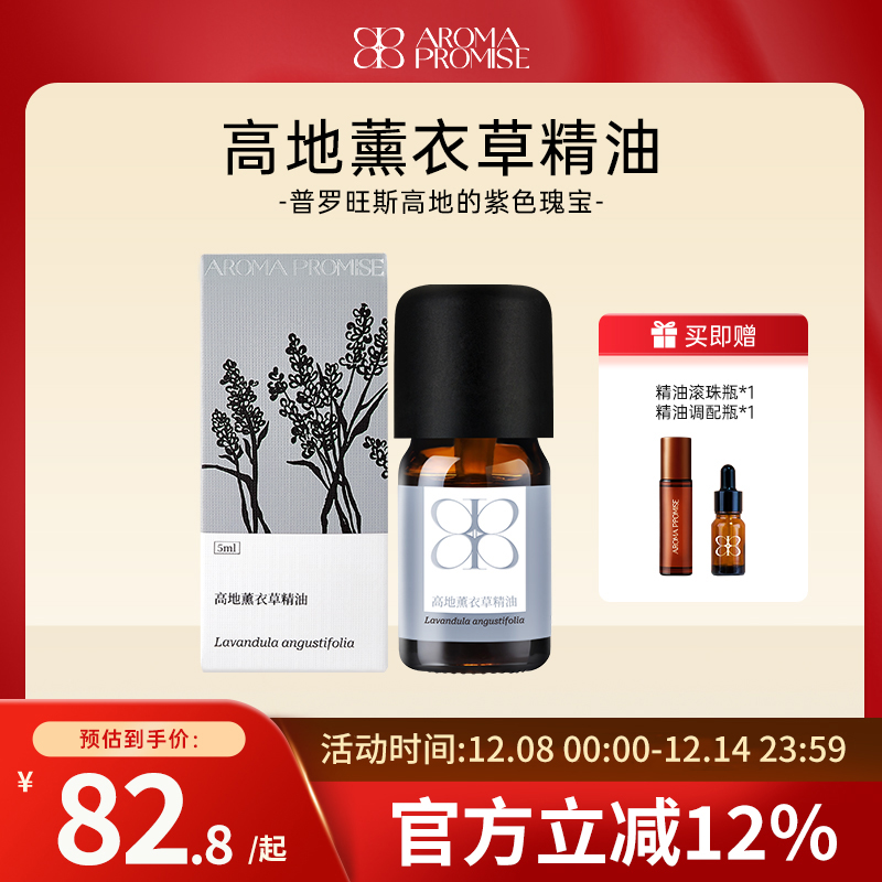 Aroma高地薰衣草精油按摩放松