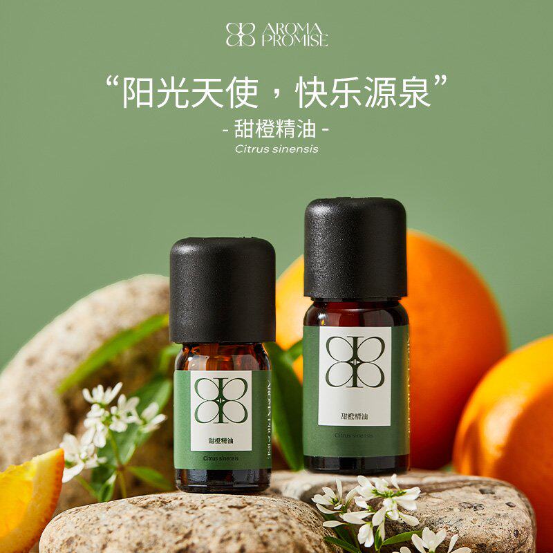 Aroma promise巴西甜橙精油清新柑橘平静放松愉悦按摩芳疗香薰