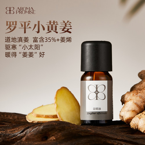 小黄姜精油温暖身体按摩天然精油