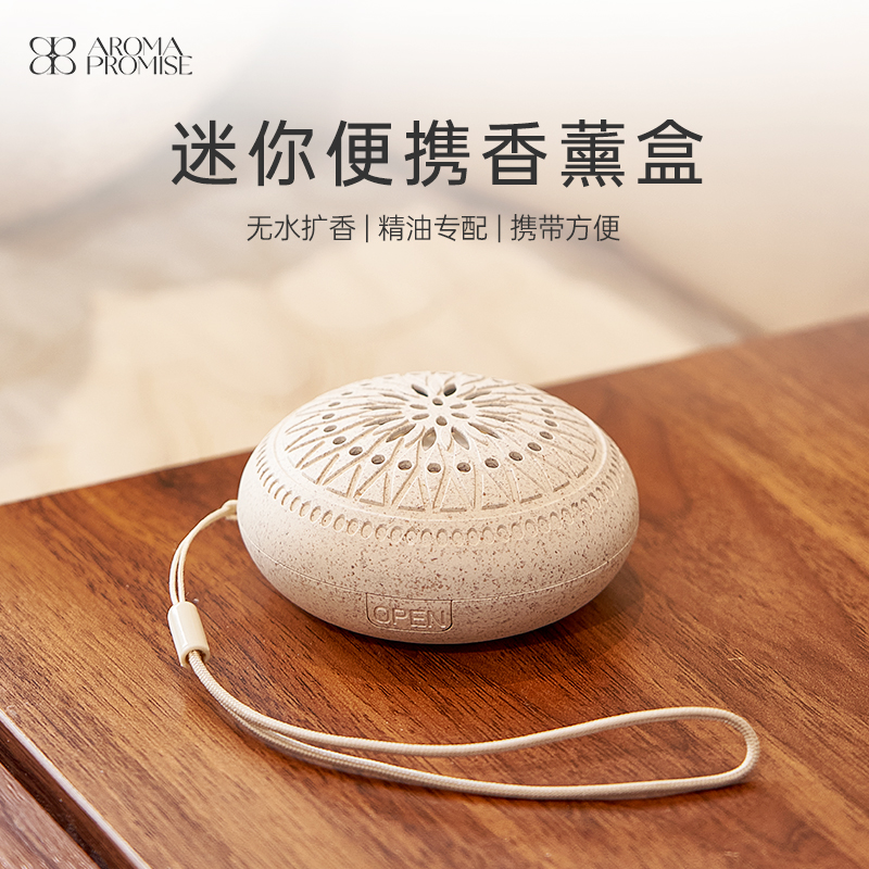 Aroma promise香薰盒风扇精油香氛机迷你静音随身便携扩香