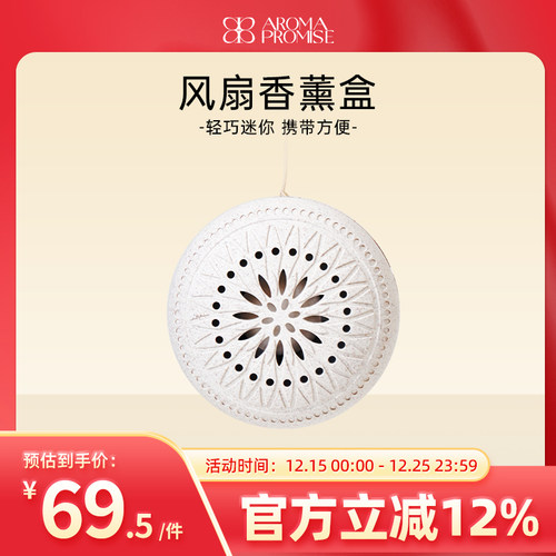 迷你扩香风扇盒随身便携车载香薰