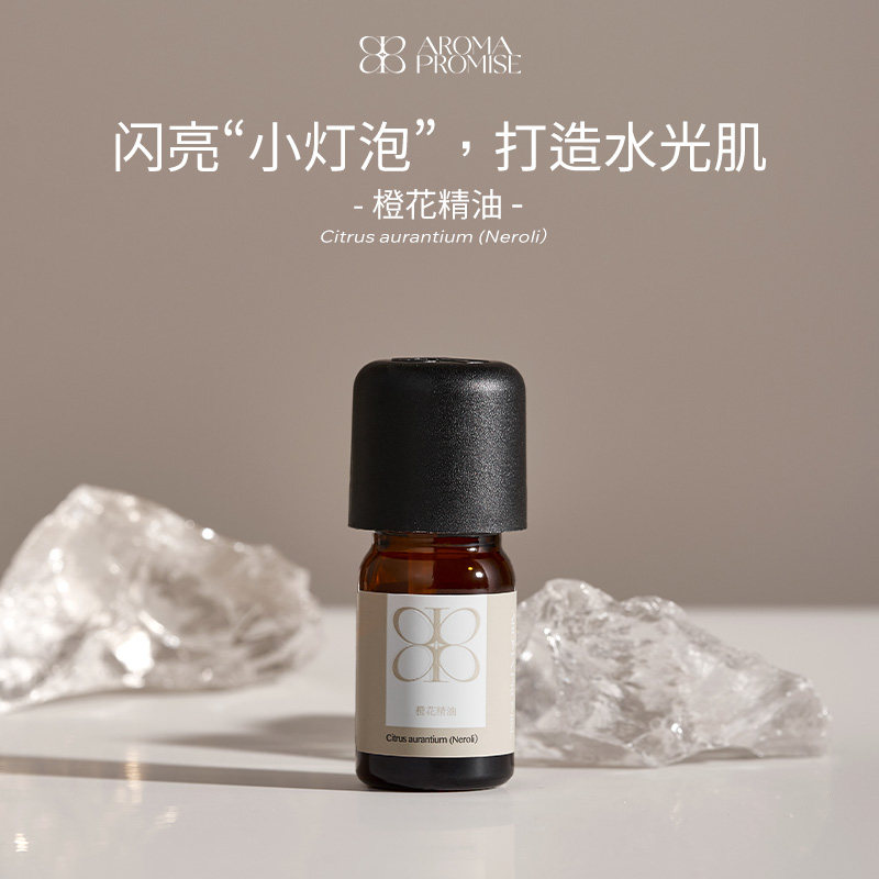 Aroma promise橙花单方精油清雅平静心绪帮助睡眠天然植物扩香薰