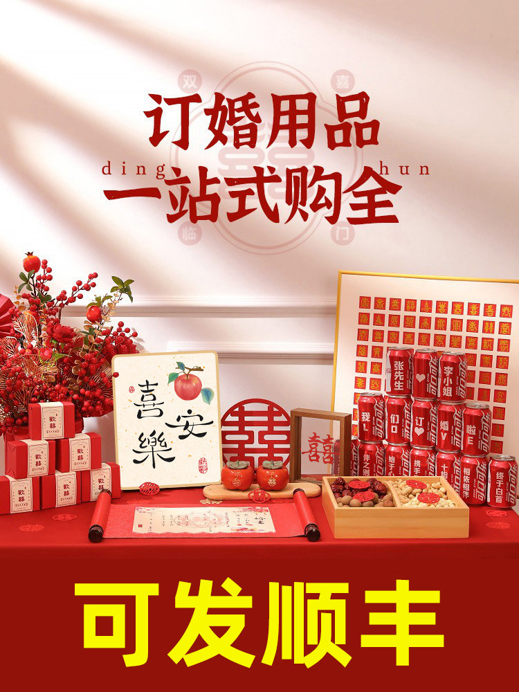 订婚婚宴桌面装饰摆件全套2024