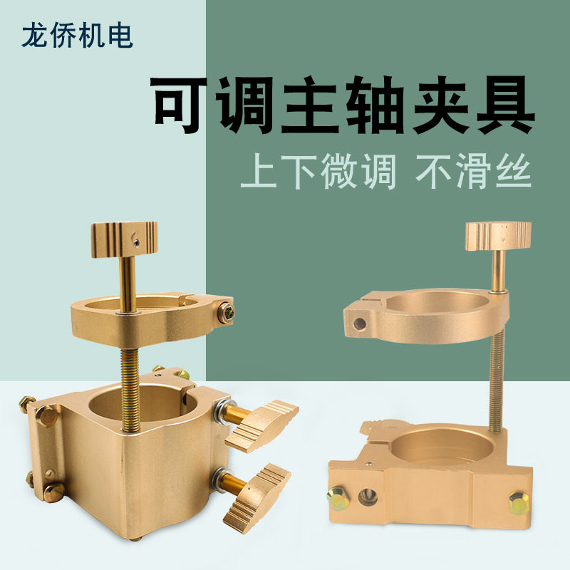 雕刻机主轴电机抱座可调夹具