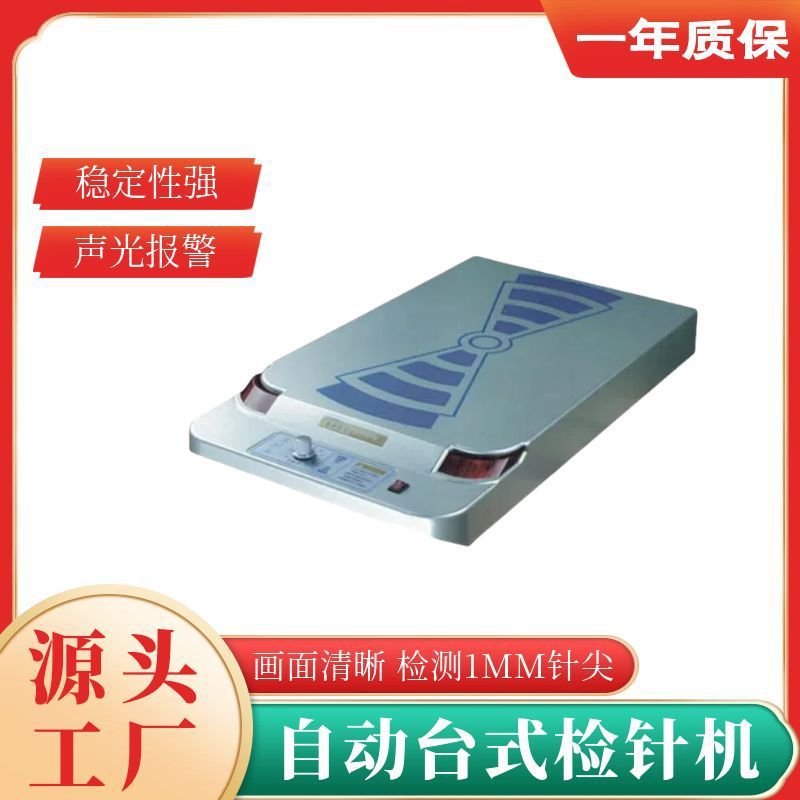 平台式金属检针器服装皮革探铁