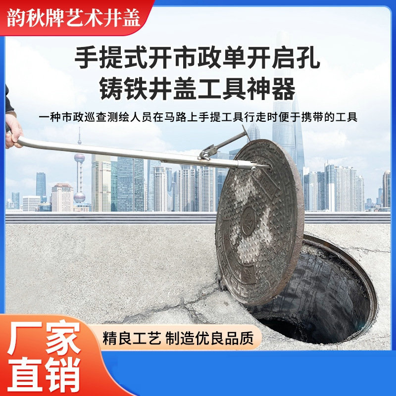 手提轻便井盖启开工具