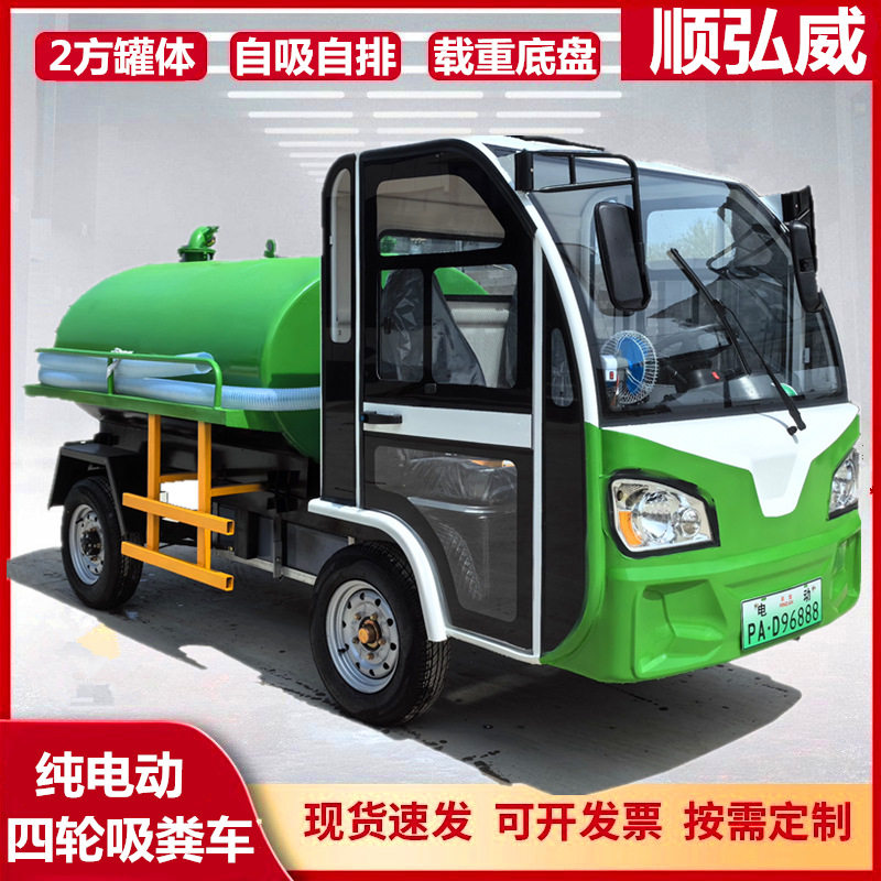 纯电四轮自吸自排抽污车220V