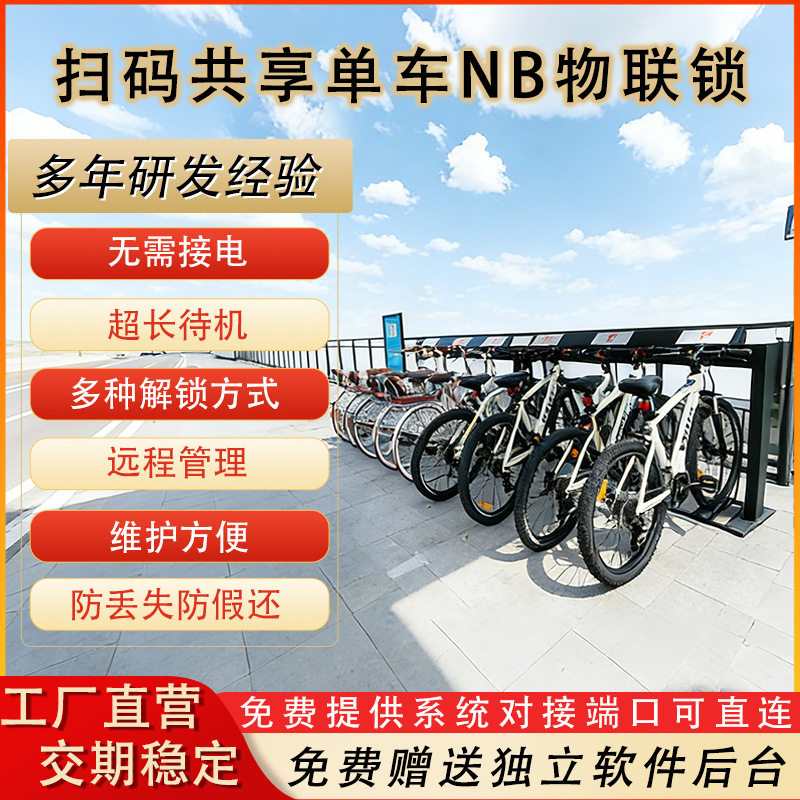 共享单车防盗扫码免接电锁桩