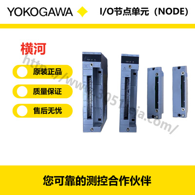 YOKAGAWA  横河 I/O节点单元（NODE）横河专用控制器单元，24V供