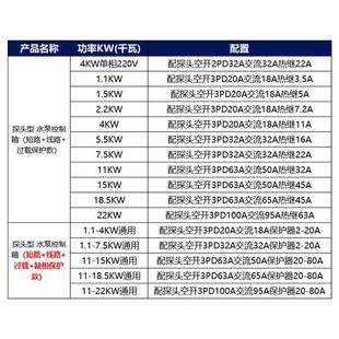 4KW全自动位泵控制箱探头上液水排水位继电器感应 水水塔抽水1.1