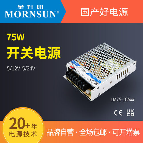 金升阳机箱式开关电源双路输出