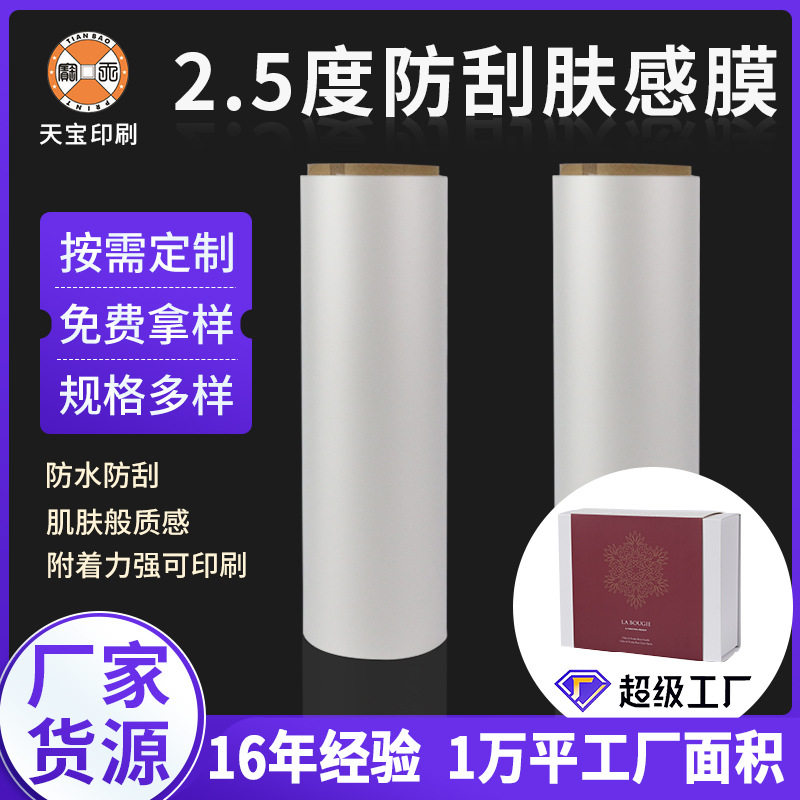 2.5度防刮肤感膜预涂哑膜书本封面透明玻璃保护膜bopp工厂直供