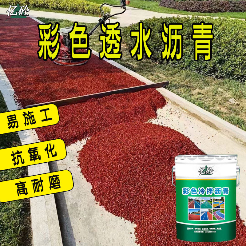 冷拌透水沥青胶水水性聚氨酯