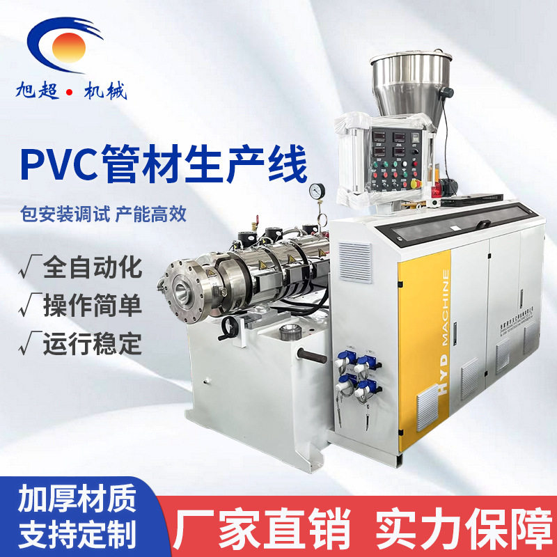 PVC穿线管挤出机生产线