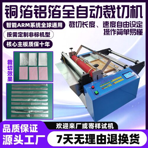 铜箔铝箔全自动裁切机微电脑紫铜网镍钛丝切割机小型锡箔纸剪切机