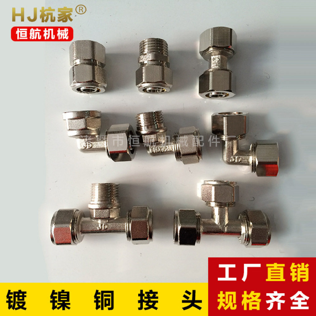 HJ杭家铝塑管镀镍铜接头实惠