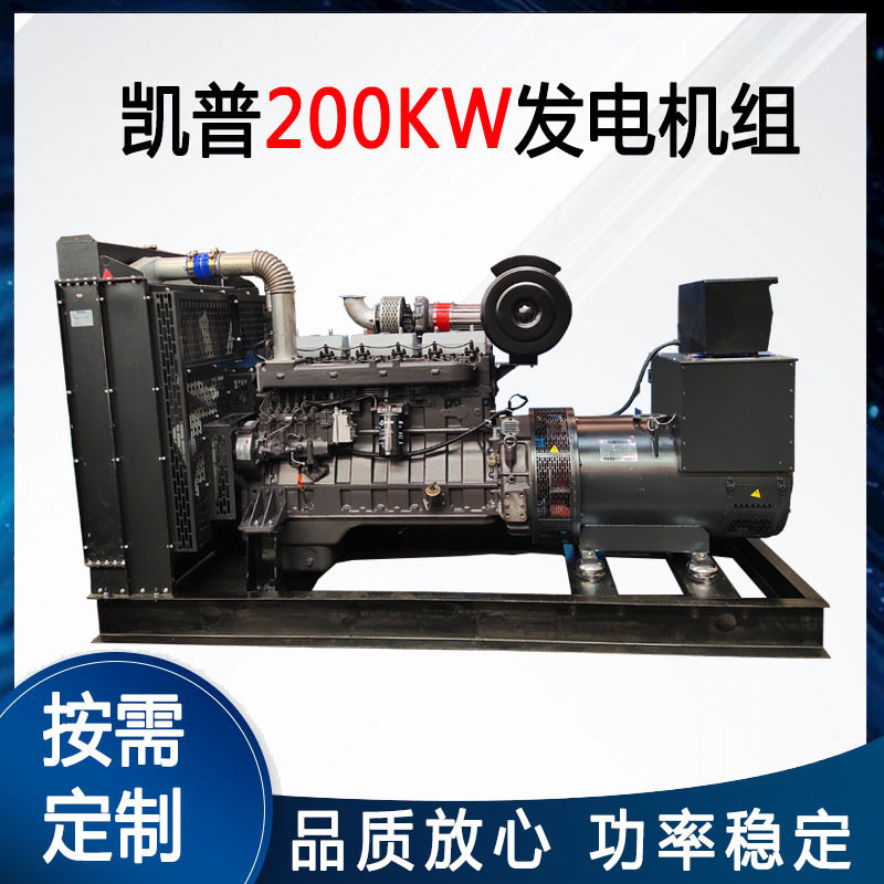 凯普200KW三相无刷柴油发电机