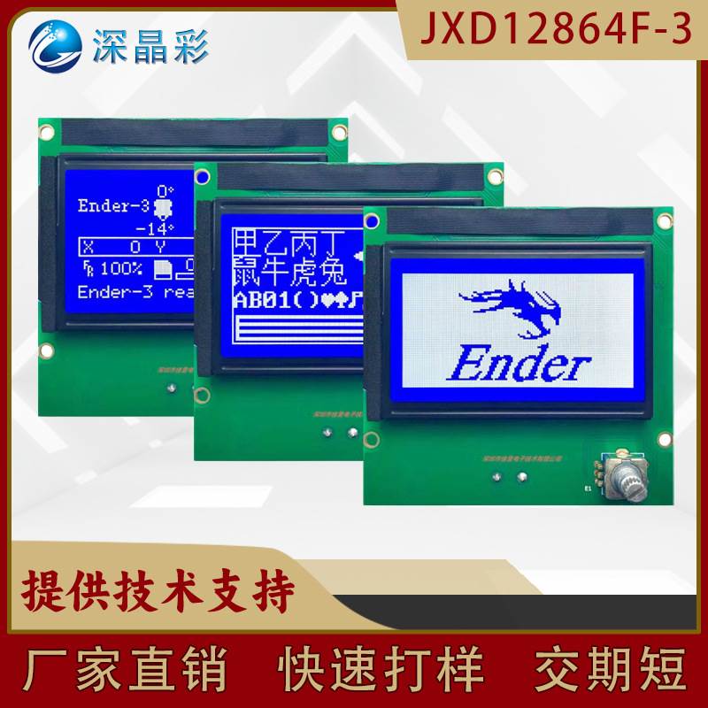 直销3D打印机CR-10lcd液晶屏12864中文字库LCM兰屏白字显示屏5V3V