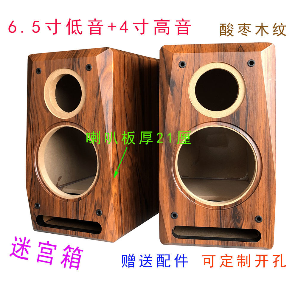 6.5寸迷宫木质二分频音箱空箱
