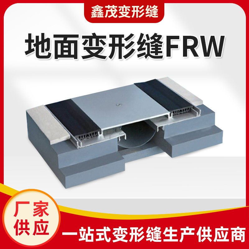 建筑地面铝合金变形缝抗震型
