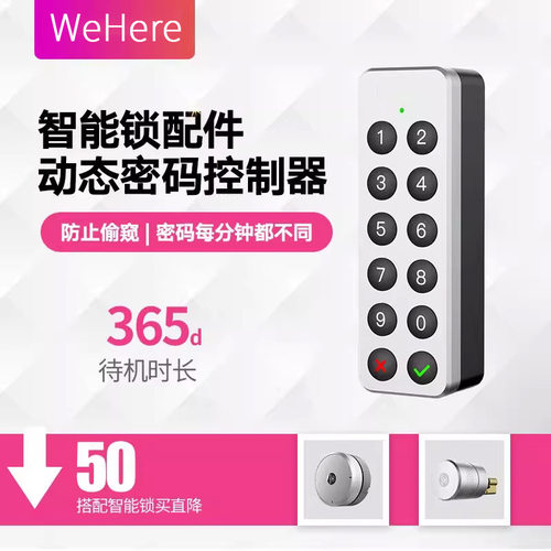 WeHereF101蓝牙密码键盘