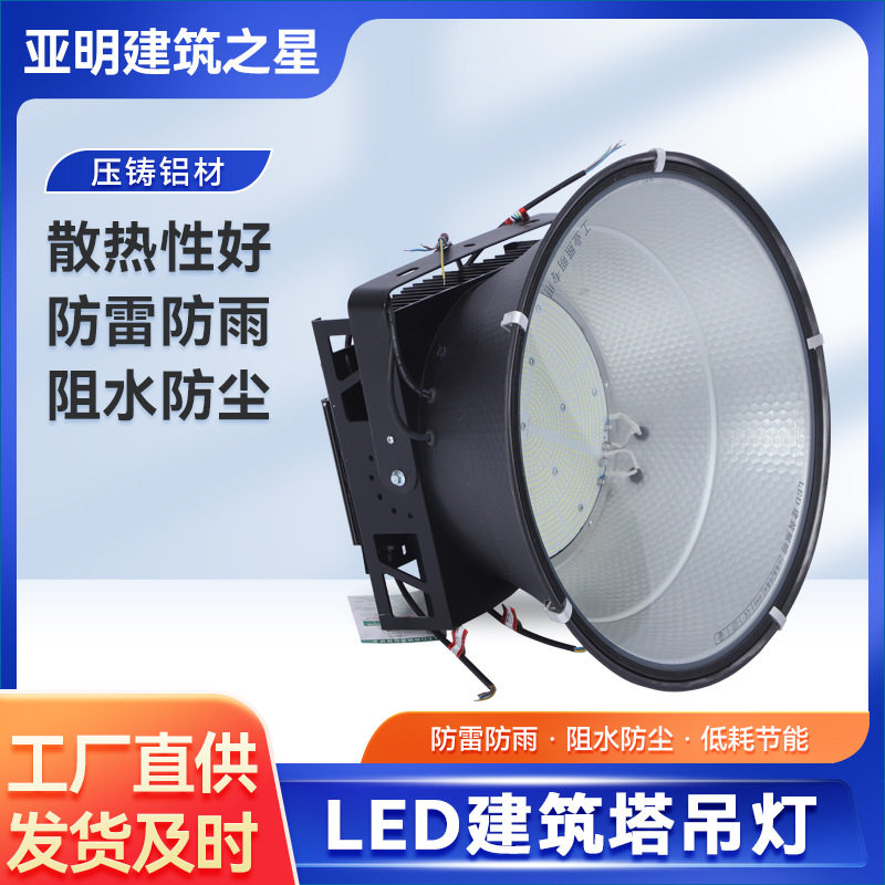 亚明LED塔吊灯户外防水投光灯