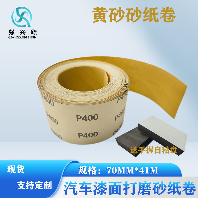 黄砂砂纸卷木器金属打磨