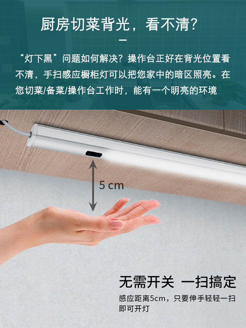 手扫感应LED橱柜灯带线