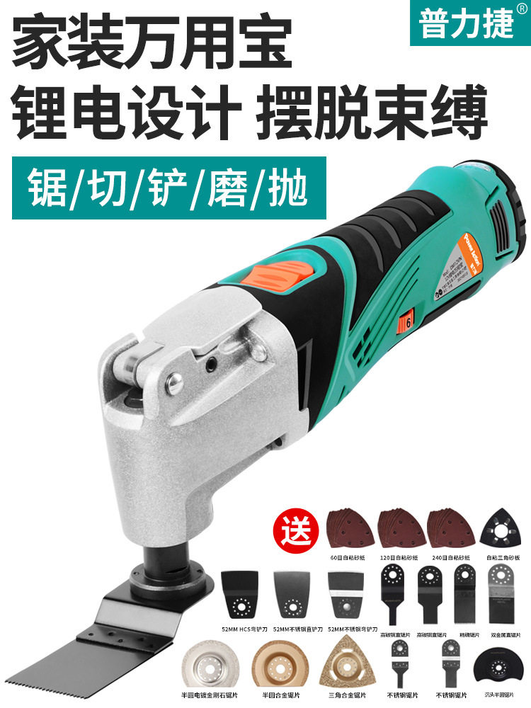 普力捷充电式万用宝多功能修