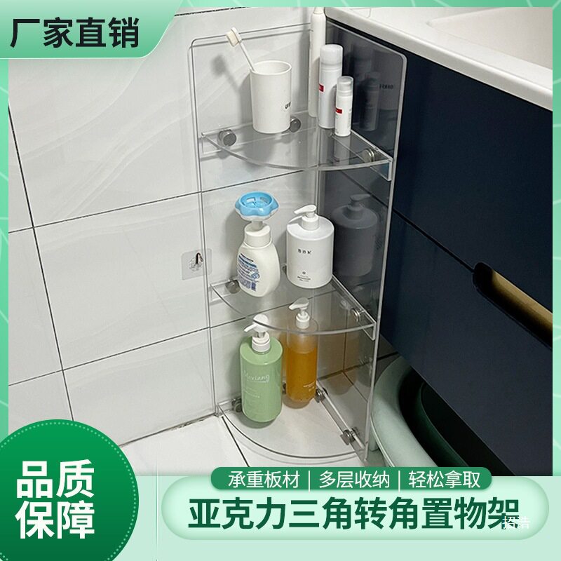 浴室亚克力转角多层置物架